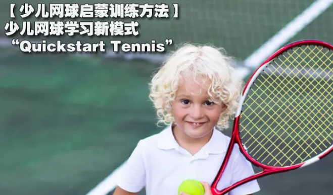 对网球教学的认识